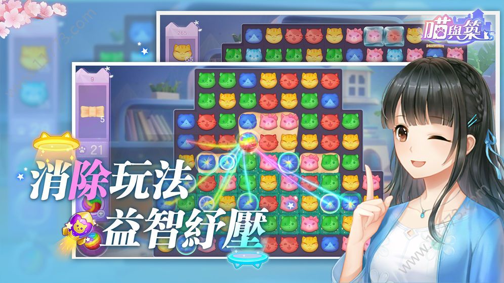 喵与筑游戏