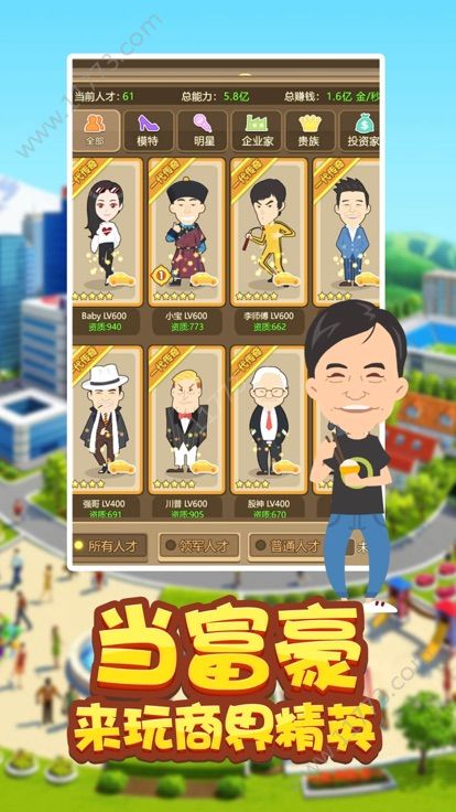 商界精英游戏