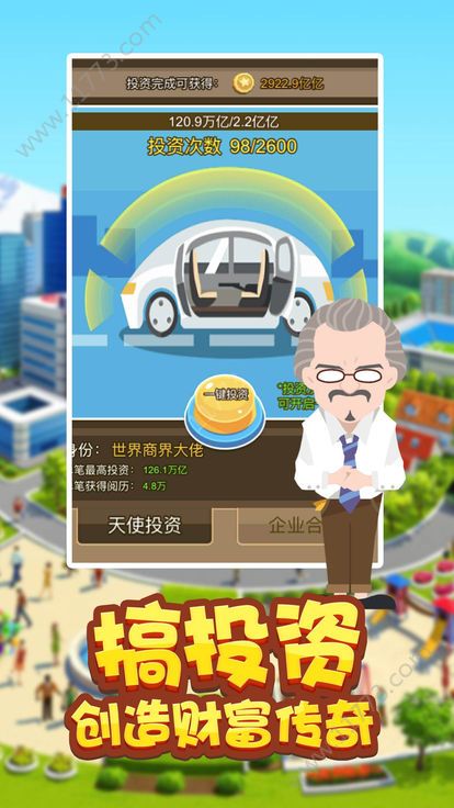 商界精英游戏