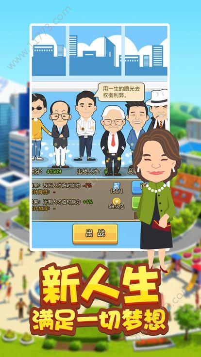 商界精英游戏