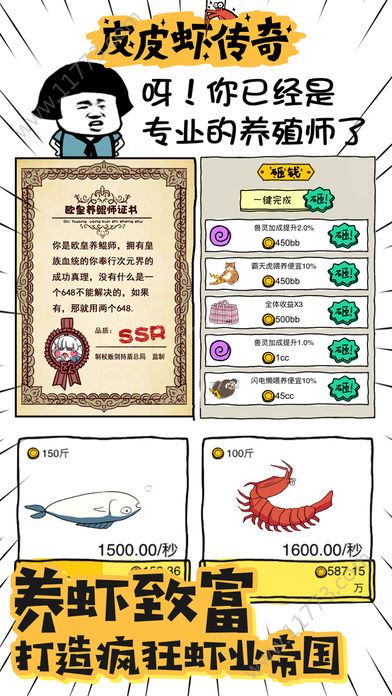 皮皮虾传奇破解版特色图片