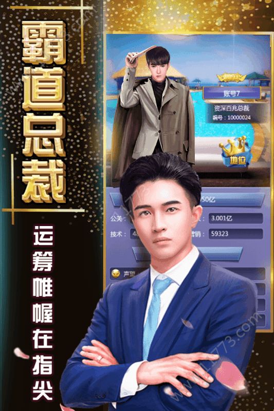 商海豪门手游