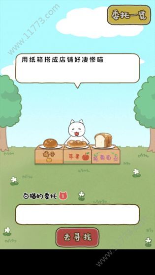 白猫面包房游戏