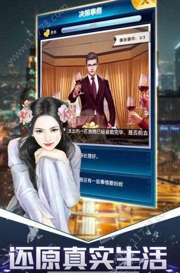 总裁成长史手游