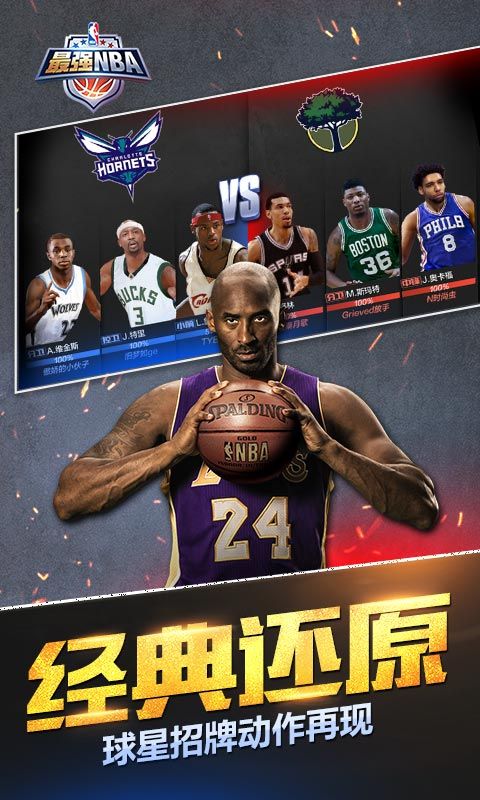 最强NBA腾讯正版