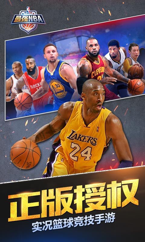 最强NBA腾讯正版