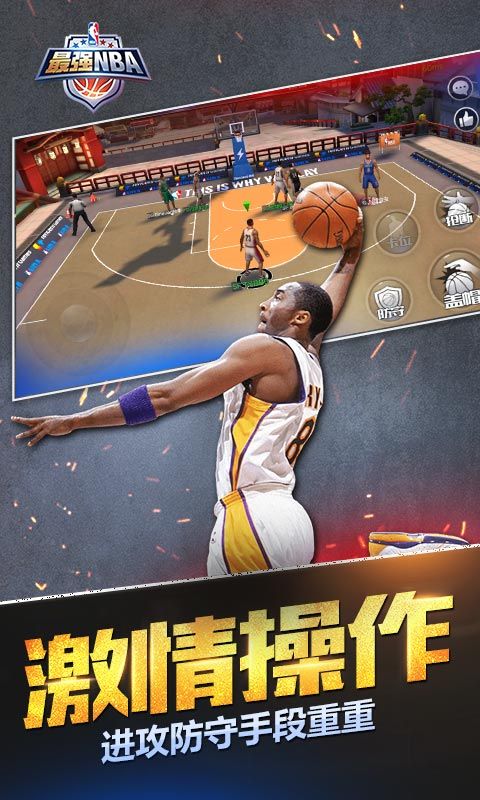 最强NBA腾讯正版
