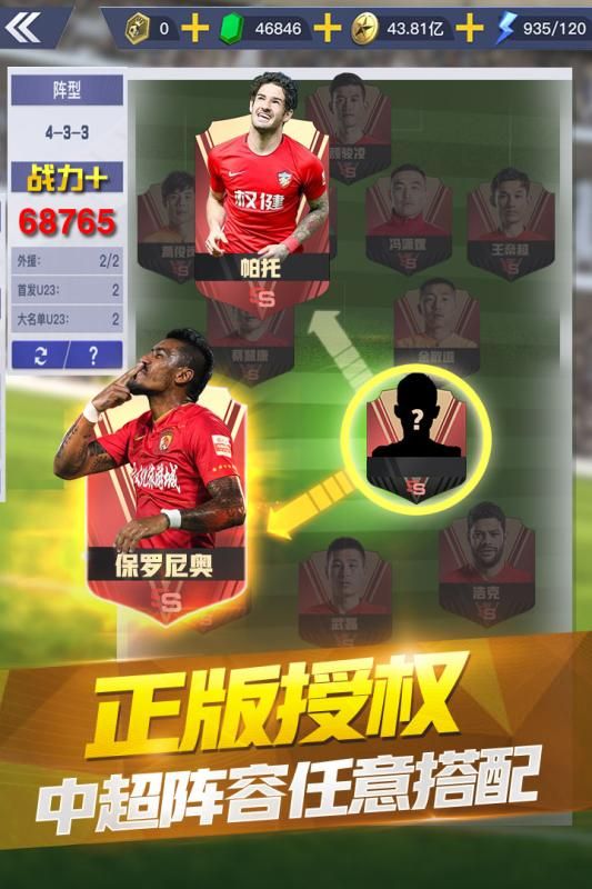 中超风云2官网版