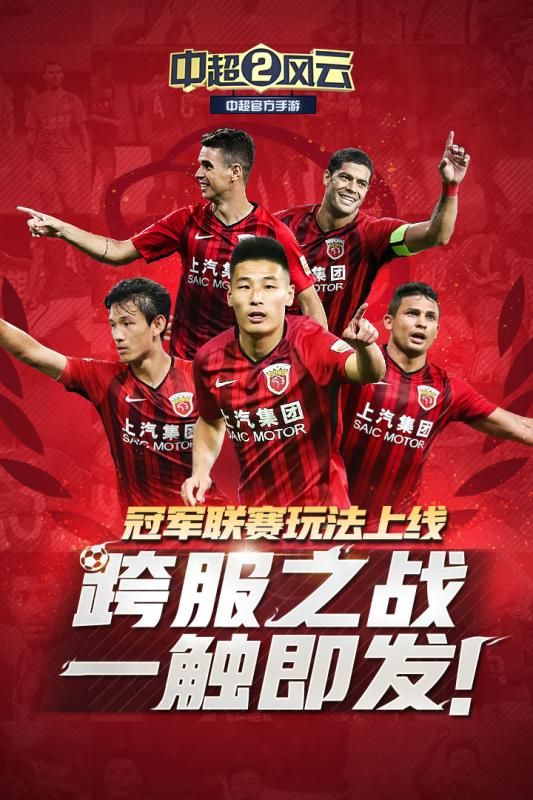 中超风云2官网版游戏特色图片
