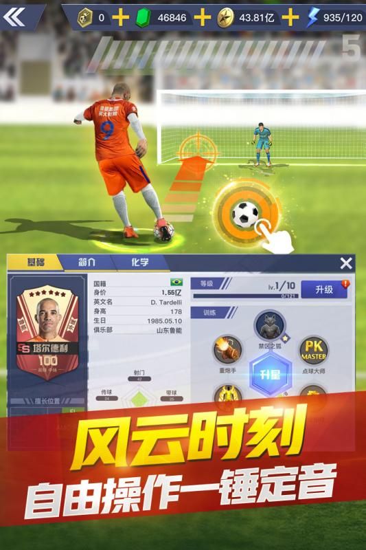 中超风云2官网版