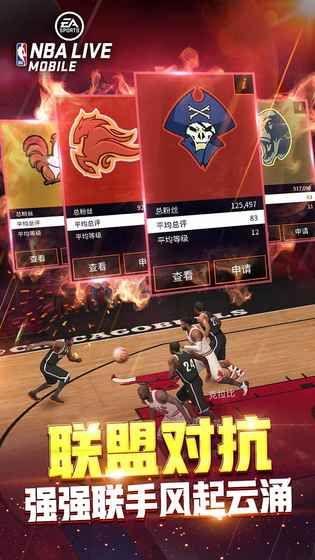 NBALIVE官网版小编简评图片