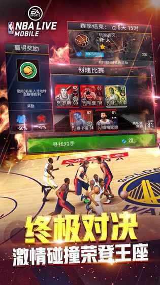 NBALIVE游戏官方网站下载正版手游图片1