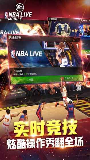 NBALIVE官网版特色图片