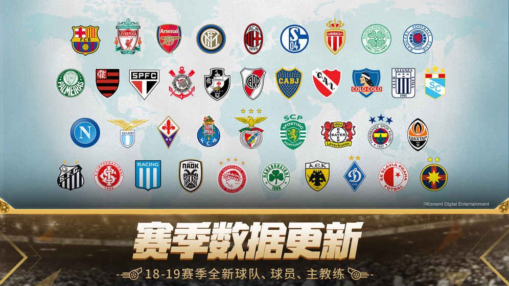 实况足球2019官方版