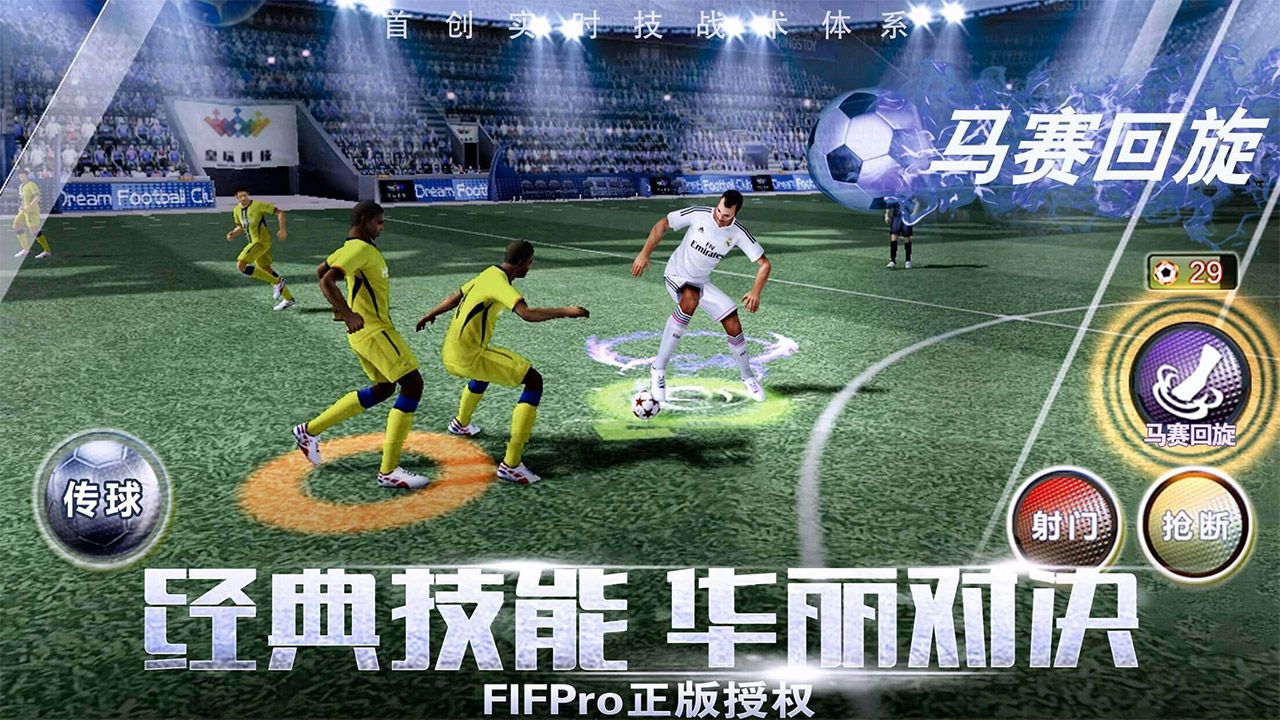 足球大帝手游