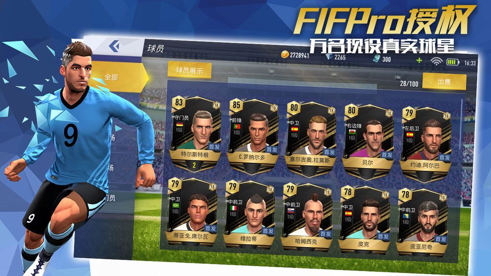 网易绿茵之巅官网手游国际版（champion of the fields）图片1