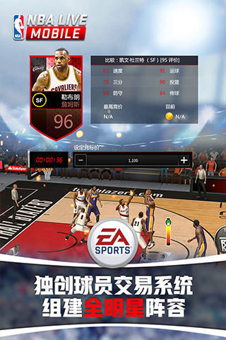 NBA live手游特色图片
