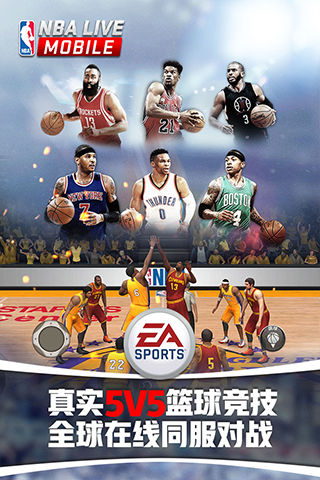NBA live手游
