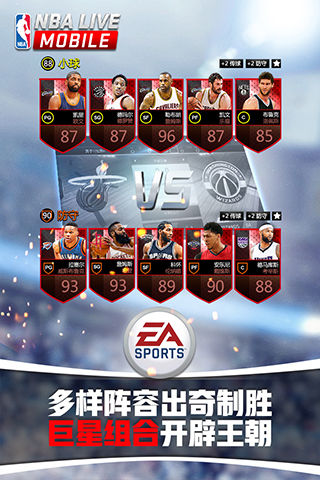 NBA live手游