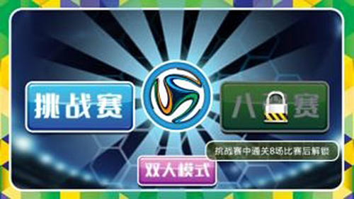格斗足球游戏