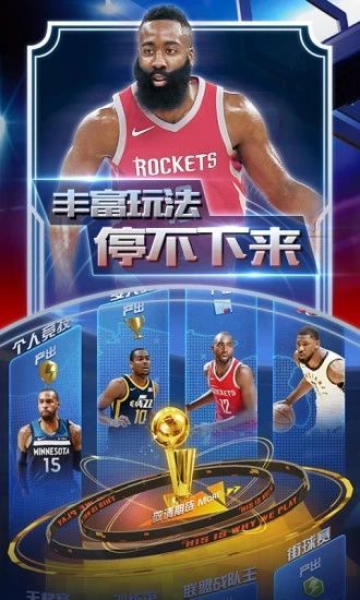 王者NBA全明星赛官方版