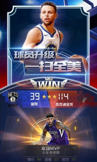 王者NBA全明星赛官方版