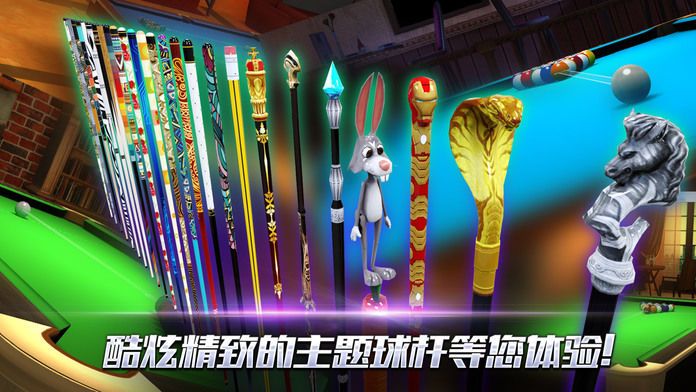 真实的3D台球破解版