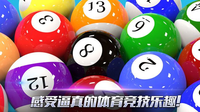 真实的3D台球游戏2019无限筹码内购破解版图片1