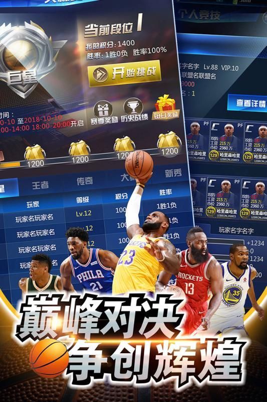 王者CBA官方下载最新版图片1