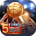 NBA梦之队2019官方版