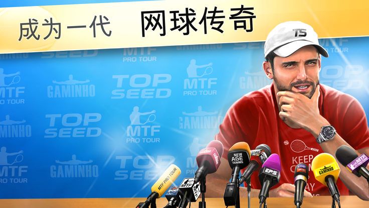 TOP SEED网球经理2019官方版