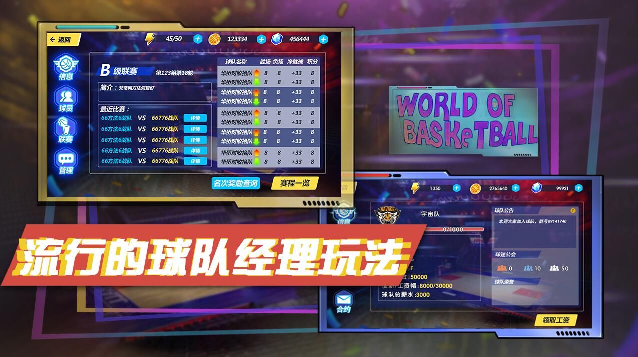篮球世界游戏亮点图片