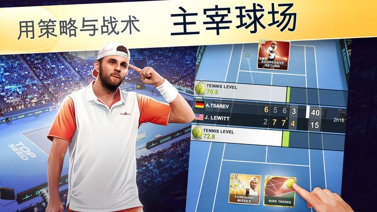 TOP SEED网球经理2019官方版
