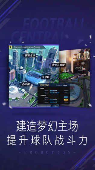 球王之路手游官网最新版下载图片1
