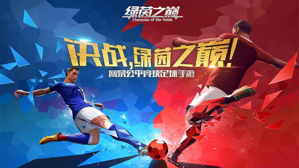 绿茵之巅官方网站