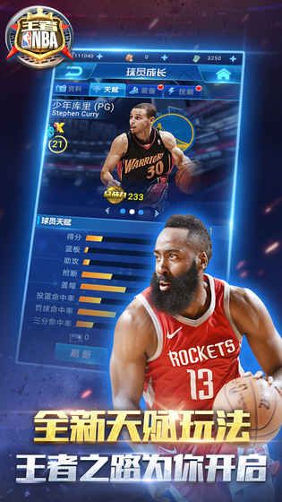 王者NBA官网版特色图片