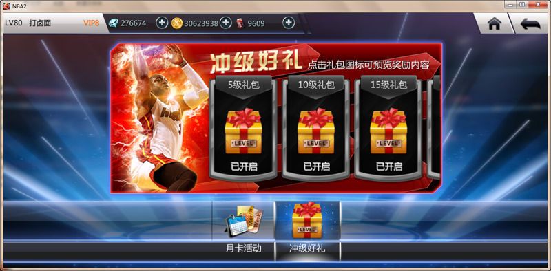 NBA梦之队2官方网站