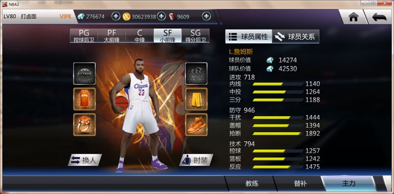 NBA梦之队2官网版特色图片