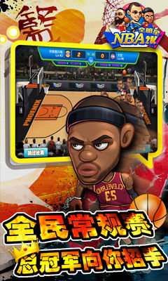 NBA2K全明星
