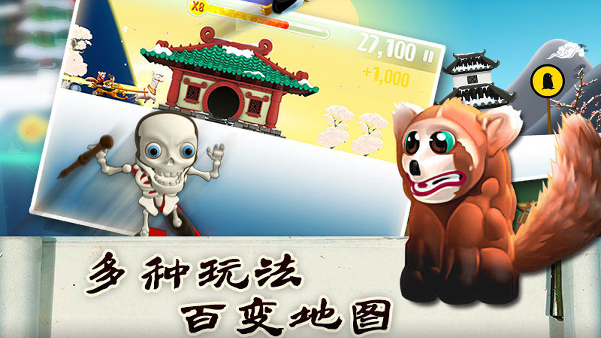 滑雪大冒险中国风