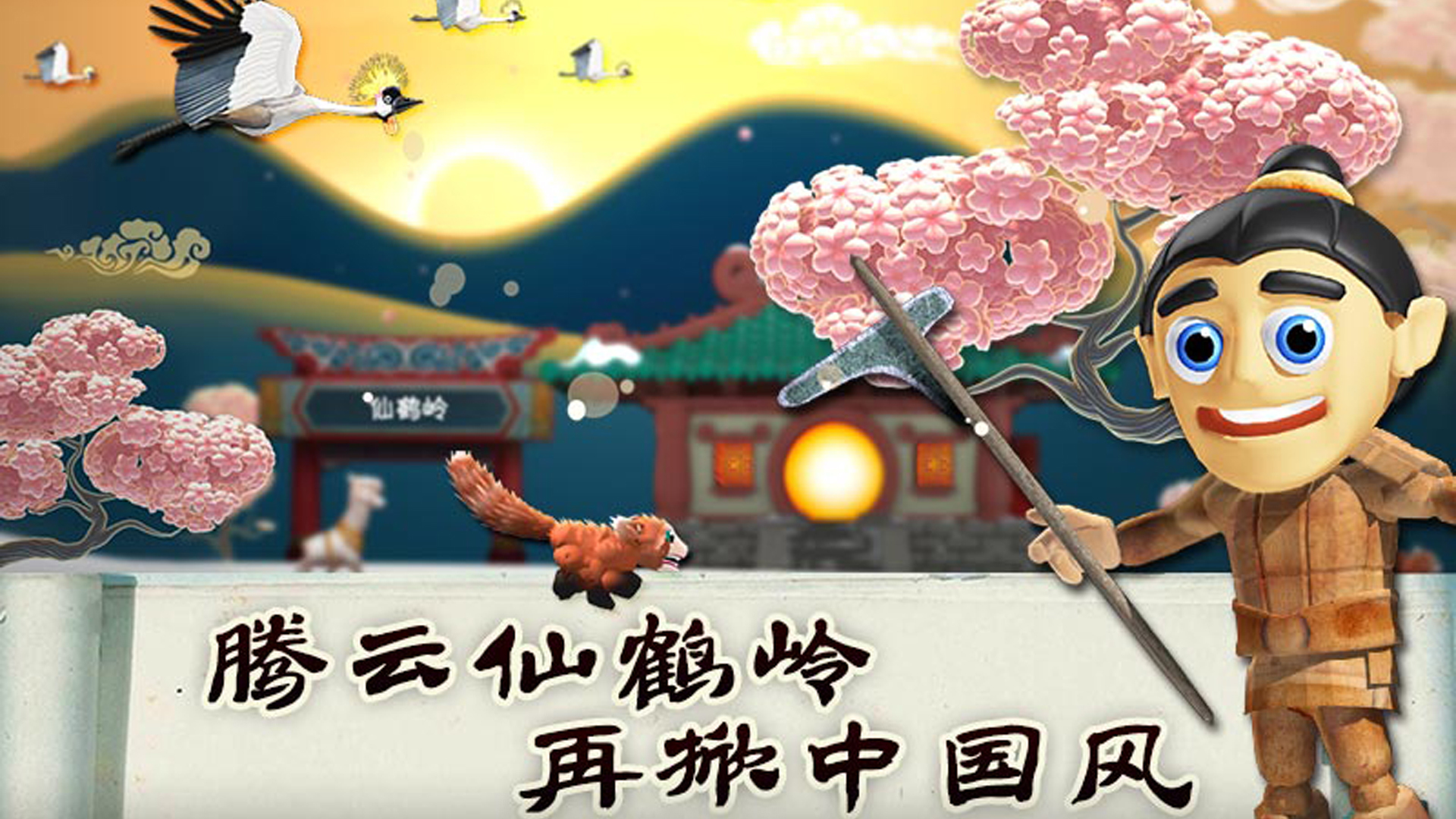 滑雪大冒险中国风