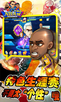 NBA2K全明星