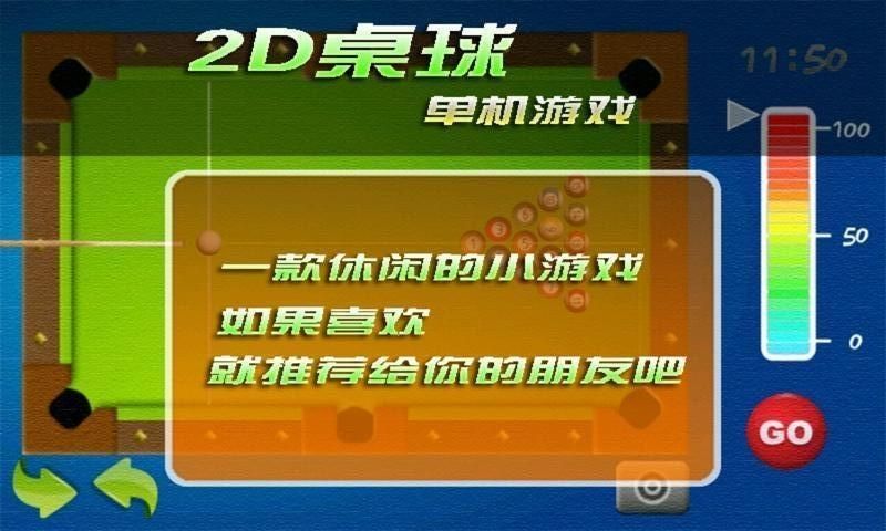 2D桌球游戏小编简评图片