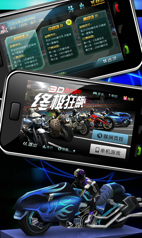 3D暴力摩托