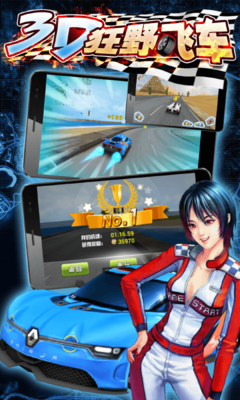 3D狂野赛车