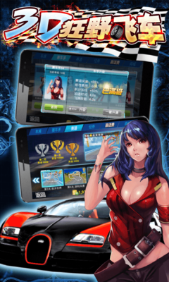 3D狂野赛车