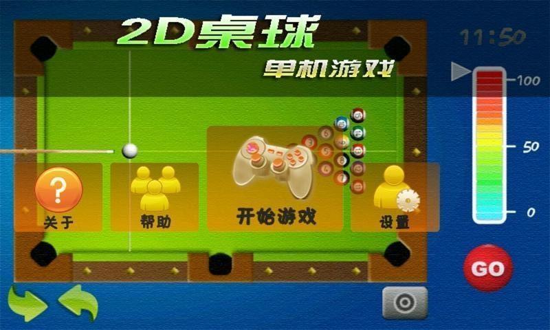 2D桌球游戏