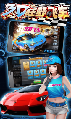3D狂野赛车