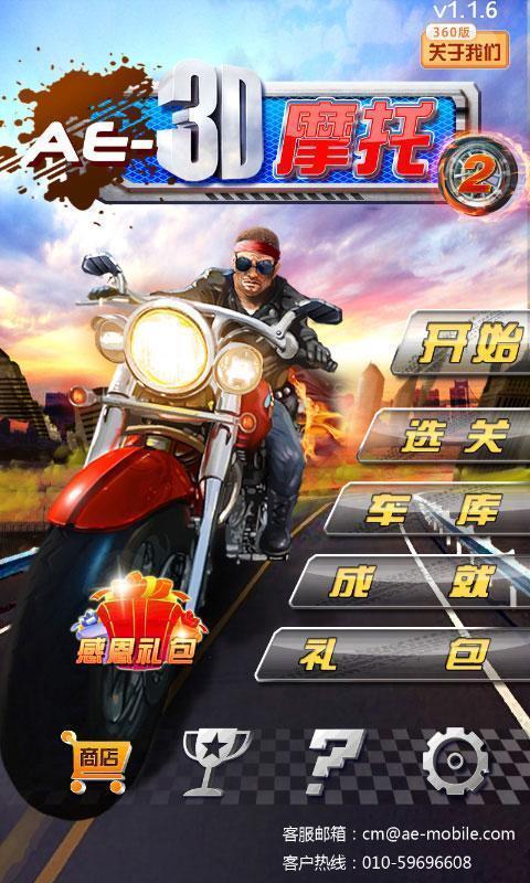 3D摩托2图片1