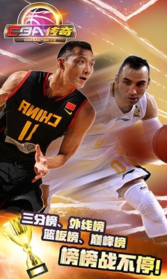 CBA传奇